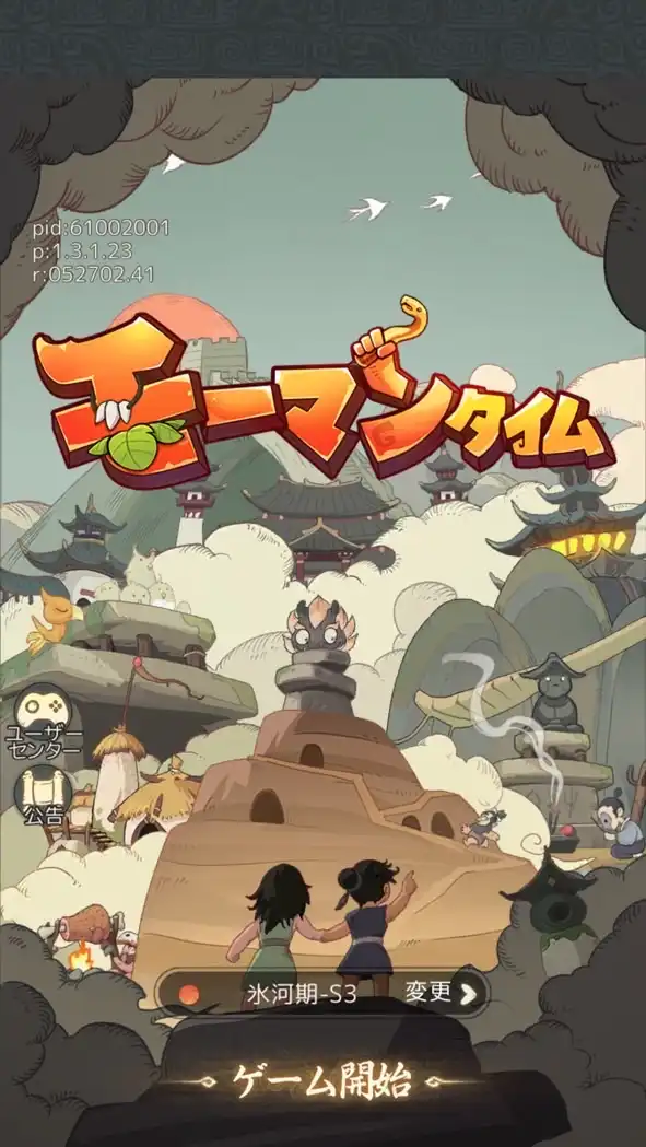 モーマンタイム