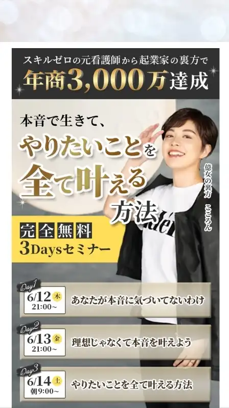 本音で生きて、やりたいことを全て叶える方法