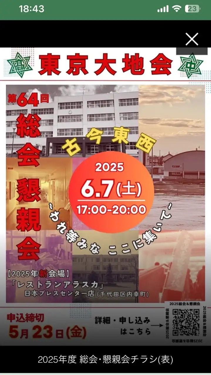 【東京大地会2025】総会・懇親会参加者専用ルーム🎉