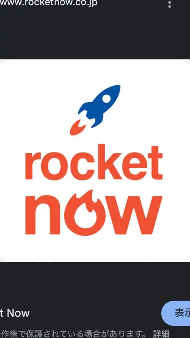 ロケットナウ営業契約社員 🚀辞めた人・辞めたい人