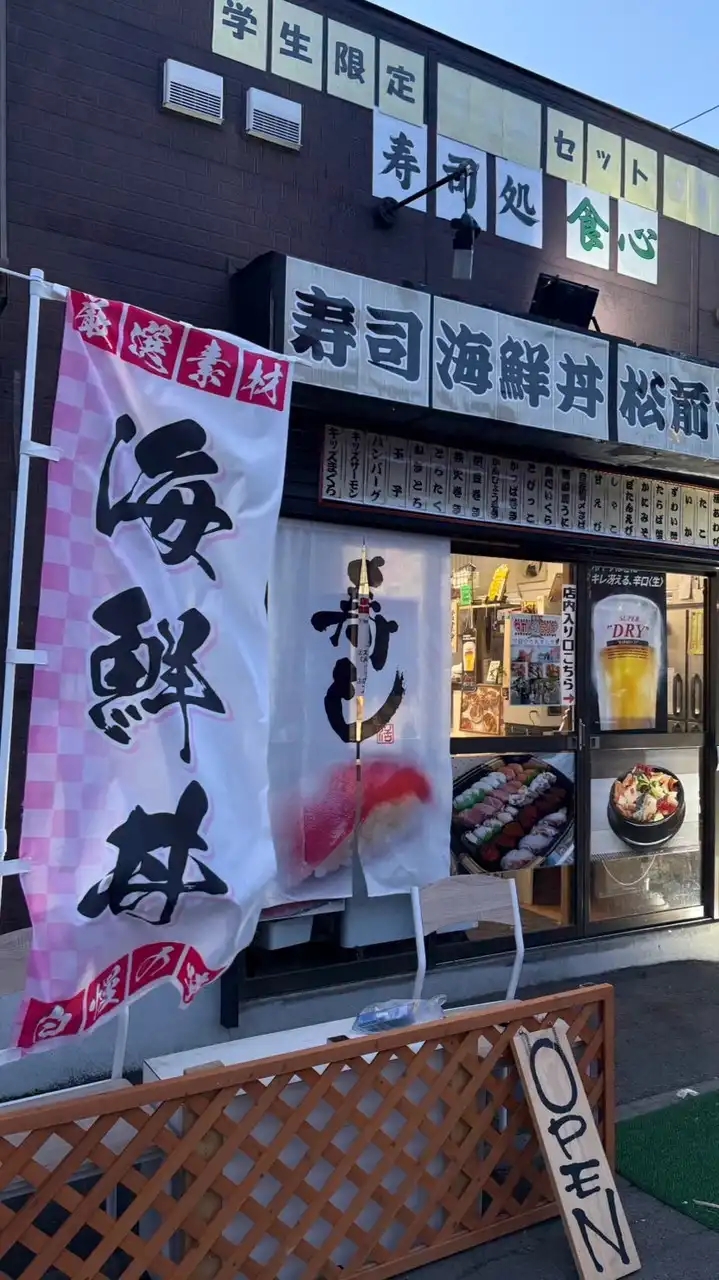 寿司処食心