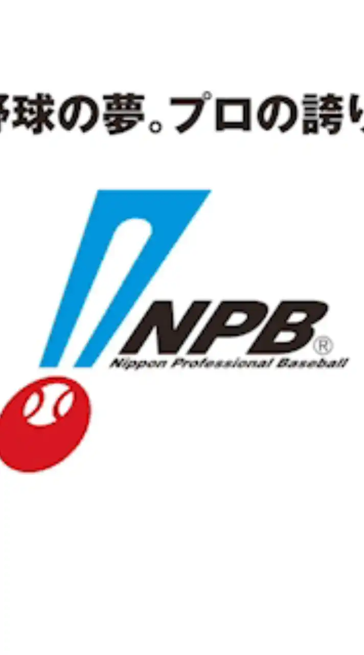 プロ野球を愛する会