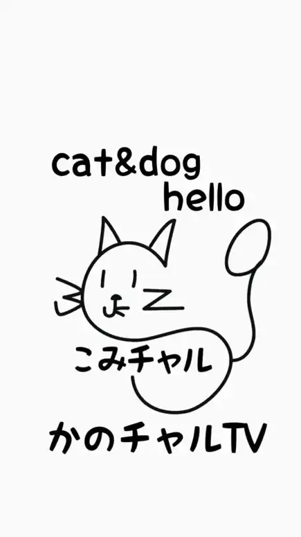 かのチャルTVの『こみチャル』