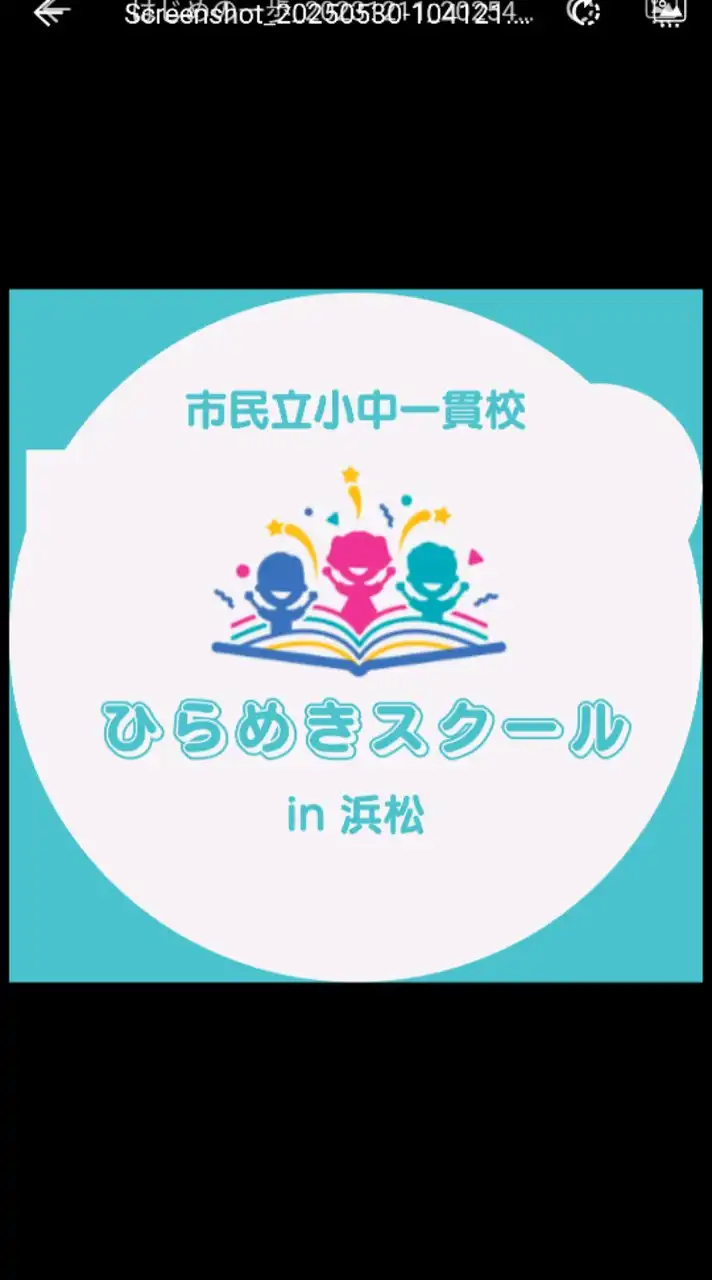 ひらめきスクール 活動連絡グループ