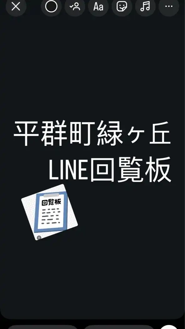 緑ヶ丘回覧板