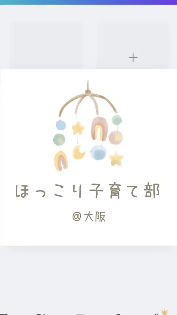 ほっこり子育て部 ＠大阪