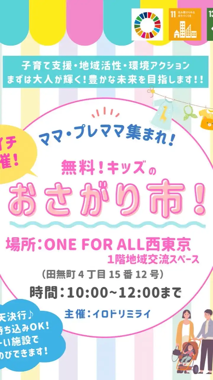 👕イロドリミライのおさがり市🌈情報発信局✨