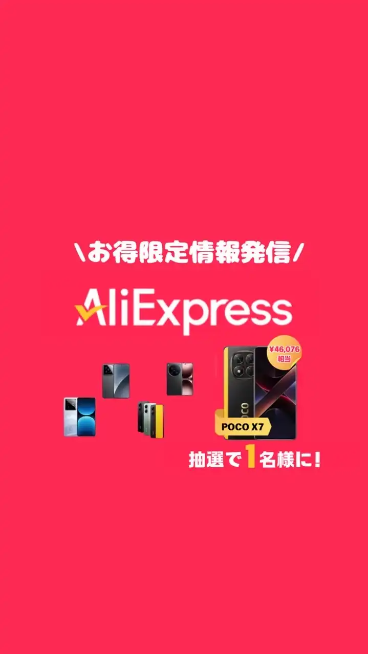 【アリエク】スマホ・お得クーポン情報