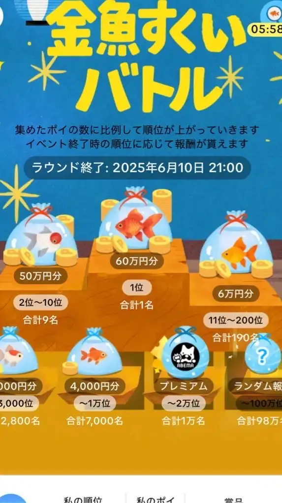 TikTok Lite ハチミツ争奪戦、金魚すくい協力会