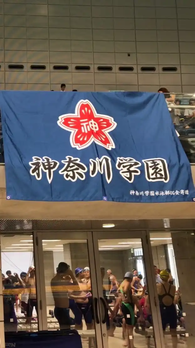 神奈川学園水泳部OGグループ