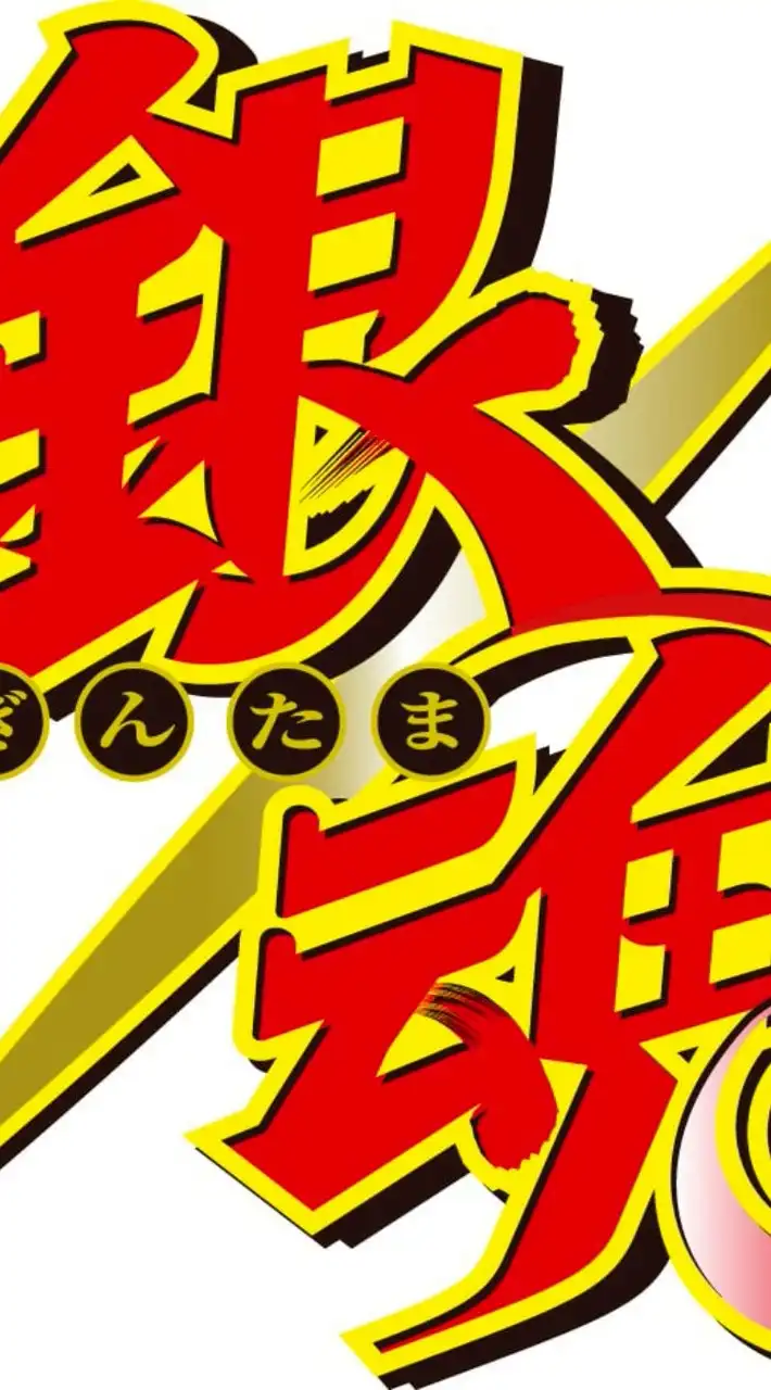 銀魂なりきり也!!【銀魂×折キャラ】