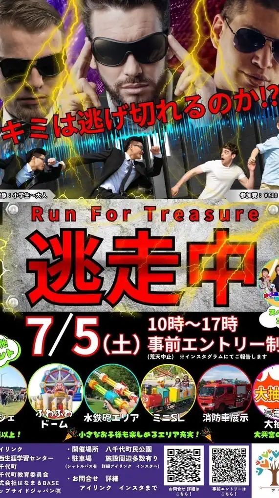 逃走中2025 ボランティアスタッフ様