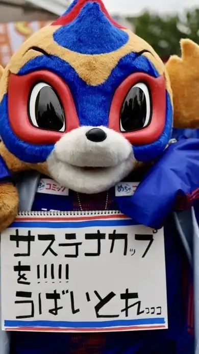 【FC東京】サステナカップ2025