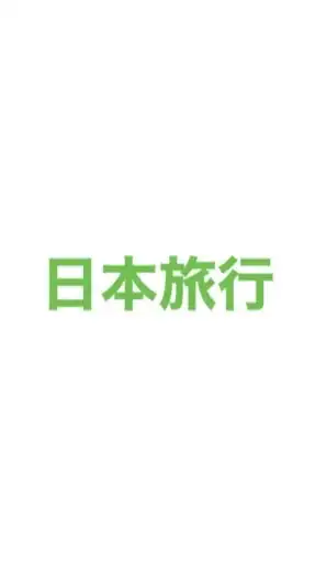 (26卒)日本旅行内定者オープンチャット