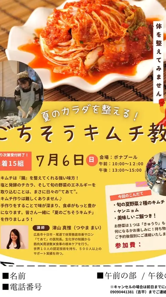 ごちそうキムチ教室in瀬戸田