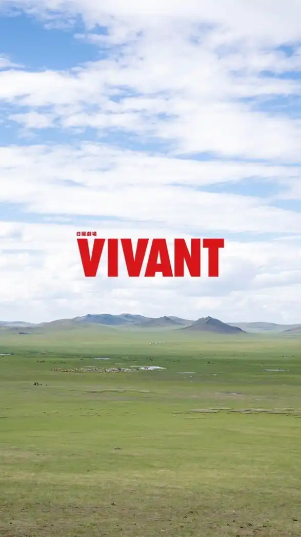 「VIVANT」トーク