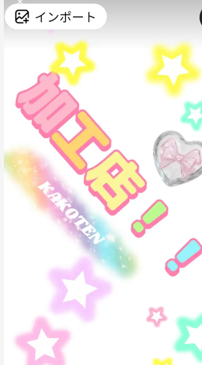 なんでも写真加工店！