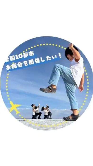 子連れんじゃー広め隊【クラファン挑戦中！】