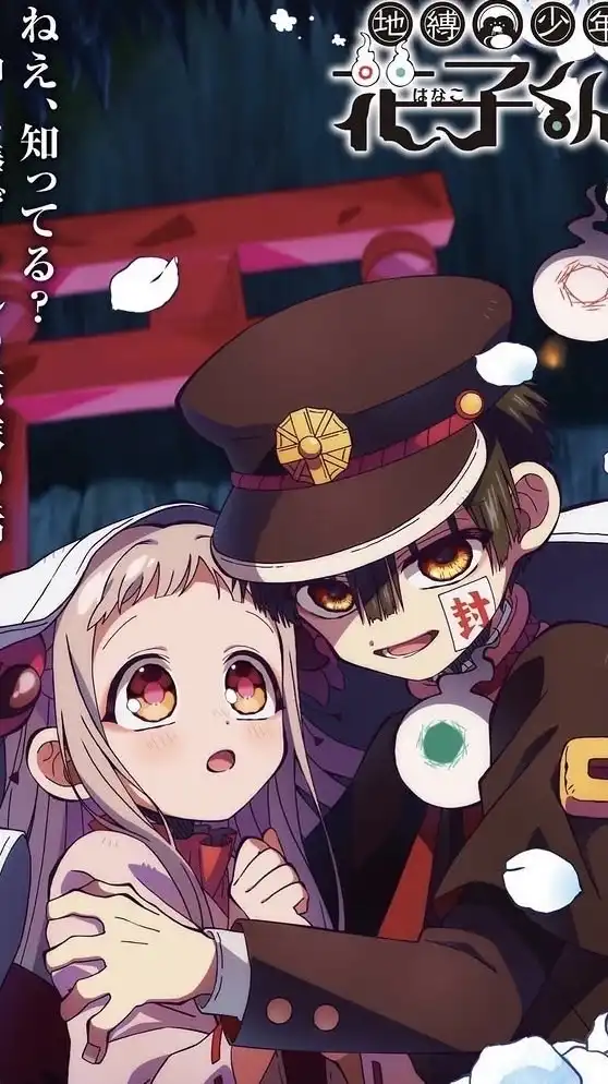 地縛少年花子くん好きおいでー！雑談もしよー！