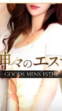 神々のエステ