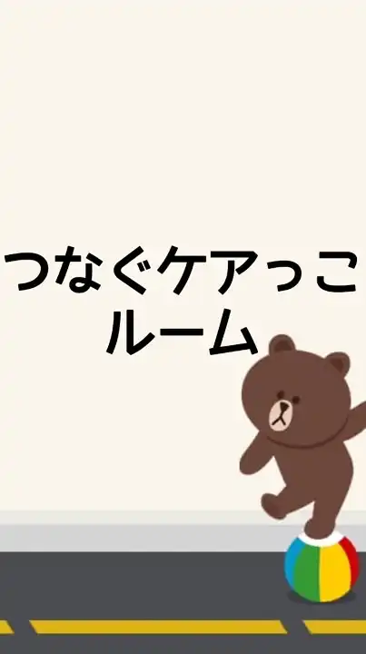 つながるケアっこルーム【医療ケア、肢体不自由、重心のご家族、事業所、有識者】【町田市近郊】