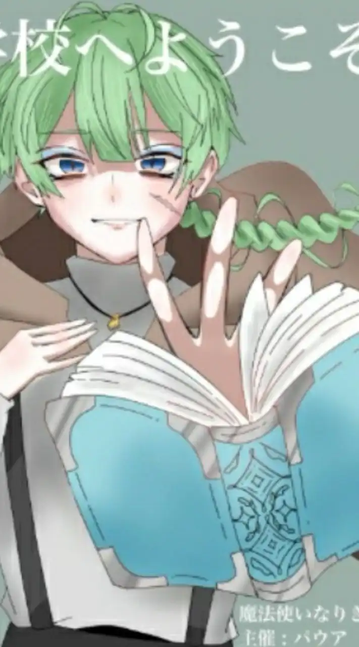 魔法学校へようこそ！ー創作ー