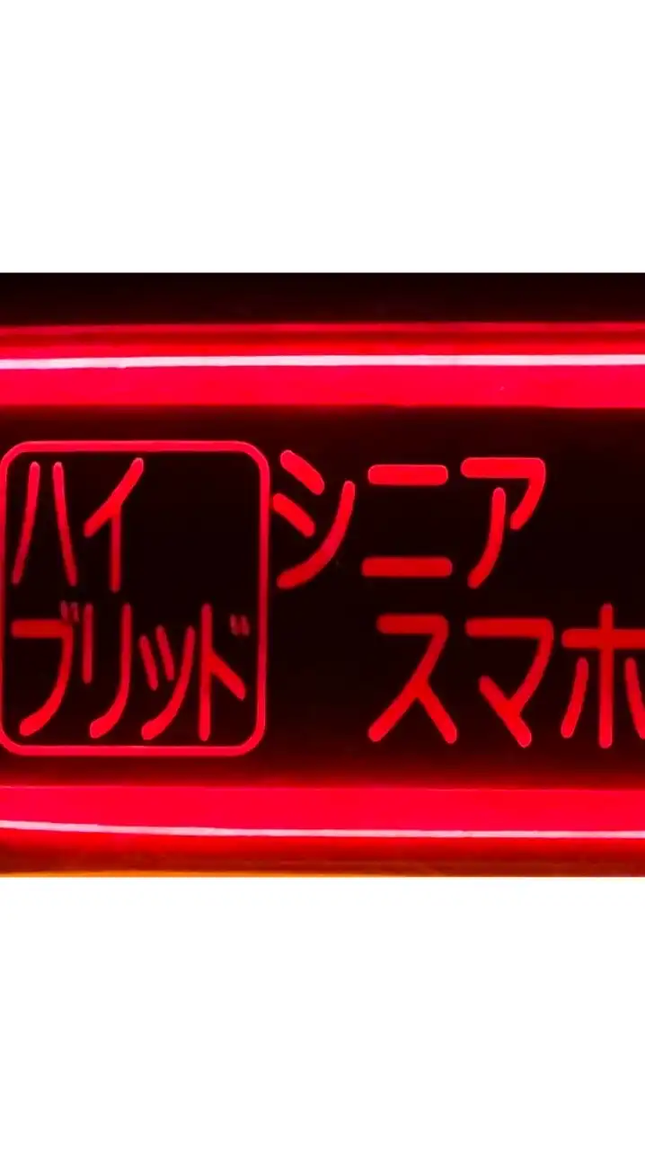 ハイブリッドシニアスマホ塾