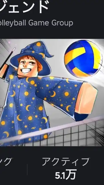 ロブロバレーボールレジェンドやってる人集まれ〜！！！誰でも大歓迎！！