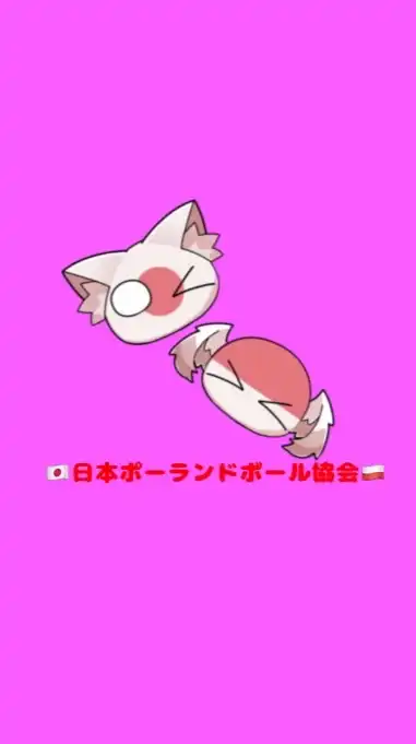 🇯🇵日本ポーランドボール協会🇮🇩