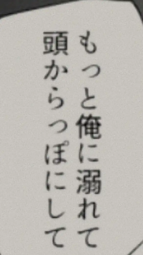 もっと俺に依存して❣️❣️全緩ハント