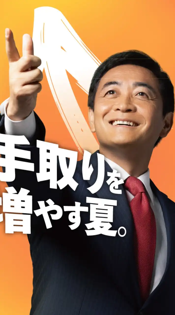 国民民主党