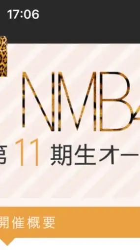 NMB48 第11期生オーディション 二次審査