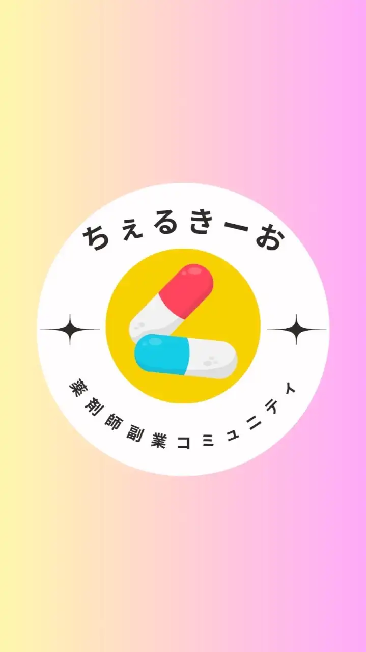 医業種向け/複業・Wワーク紹介コミュニティ『医療従事者向け案件が飛んできます』