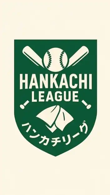 俺の甲子園 ハンカチリーグ北海道・東北