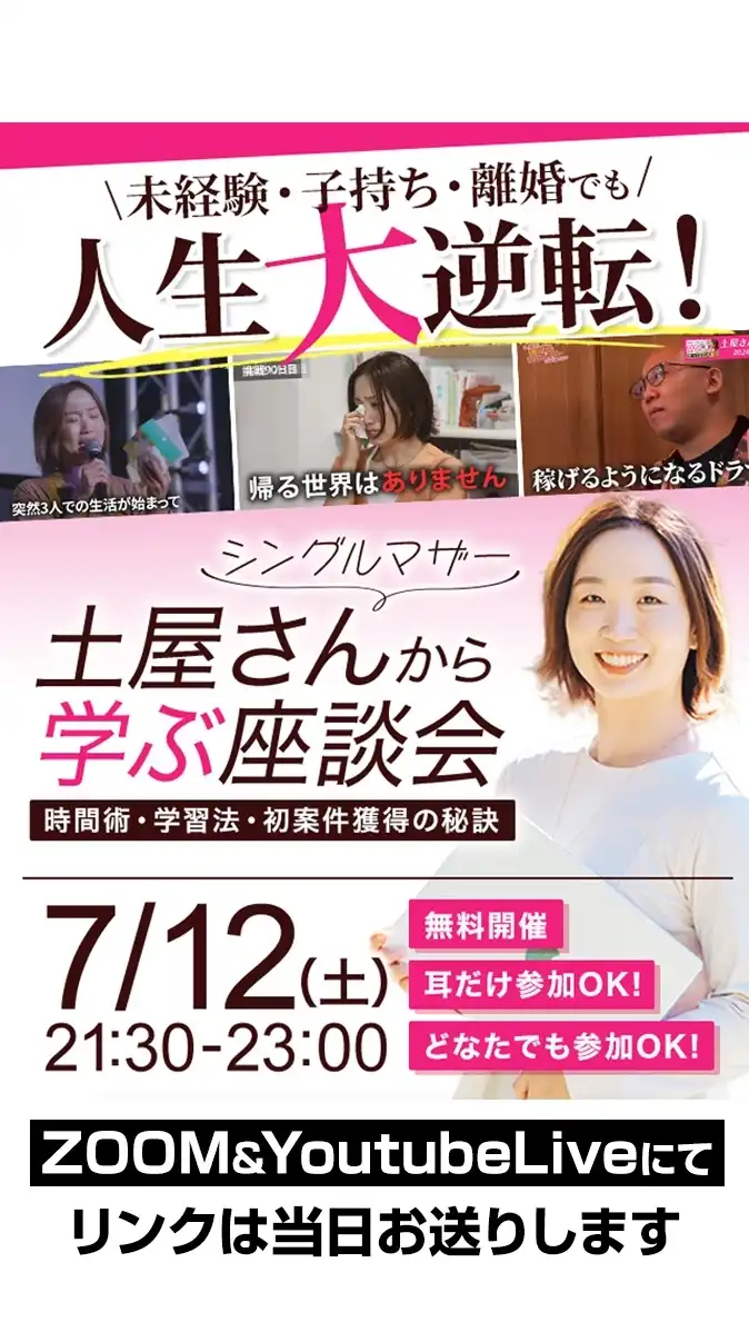 WEBデザイナー土屋さんから学ぶ座談会