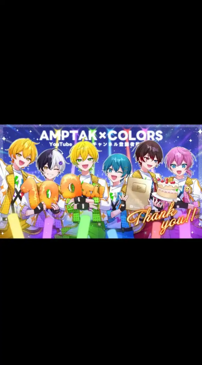 AMPTAK×COLORS好き限定！