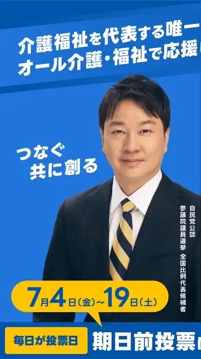 斉藤まさゆき応援団オープンチャット
