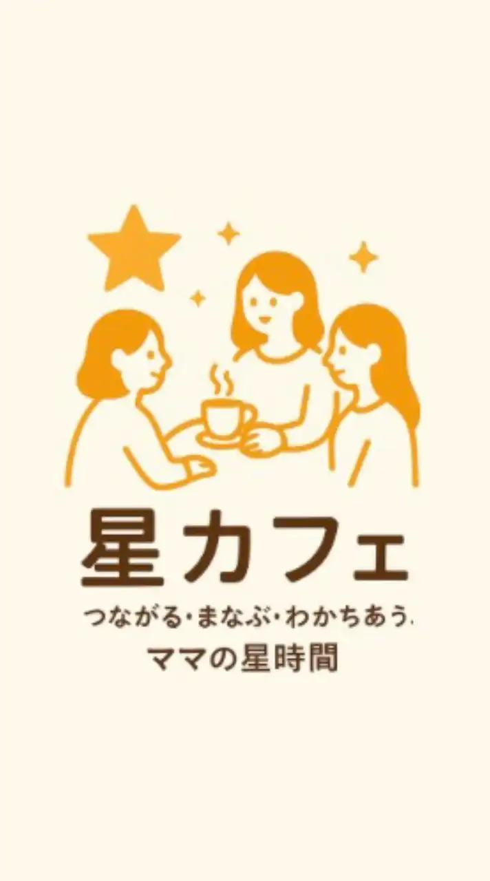 星カフェ⭐️