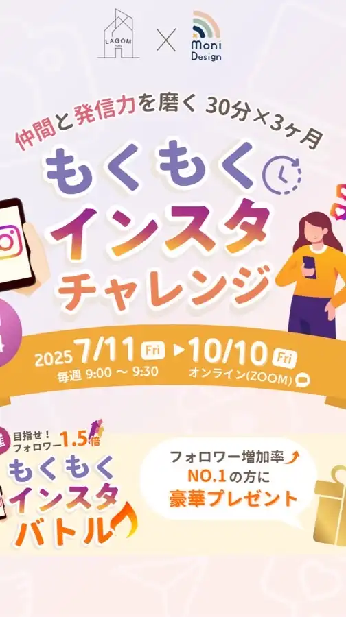 もくもくインスタチャレンジ