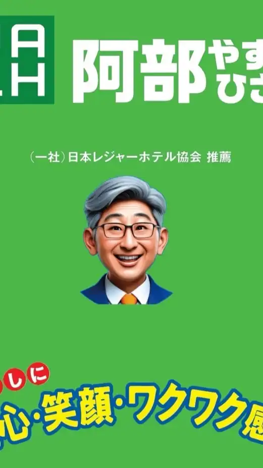 業界の声を届ける！参院選チャット