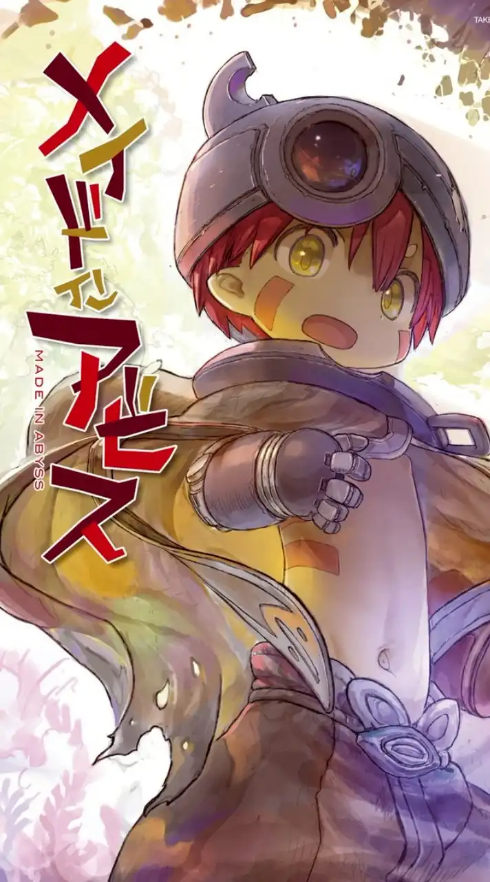 メイドインアビス大好き倶楽部