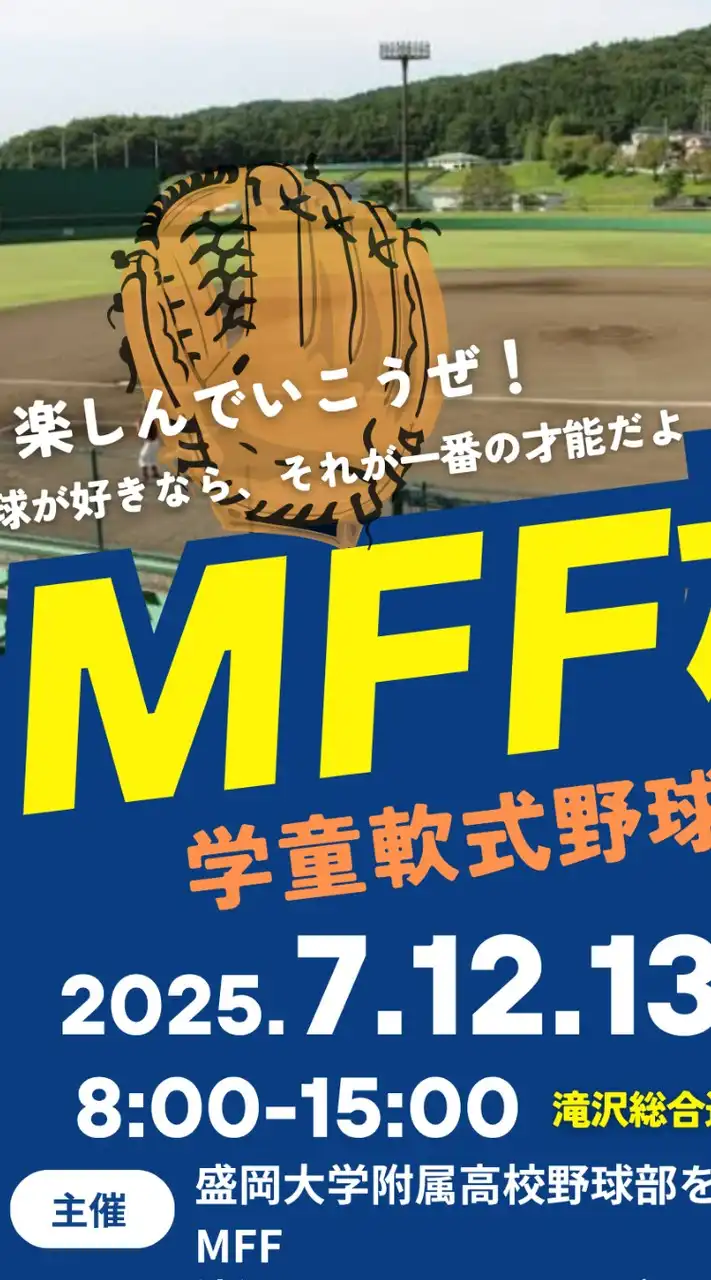 MFF杯　連絡
