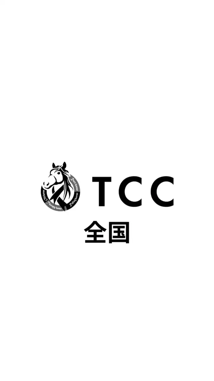 🐴TCC 会員部会【全国】