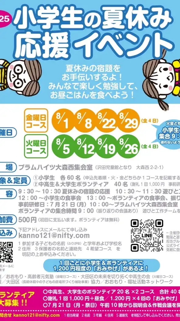2025年度夏休みのこども応援イベント　ボランティアグループ