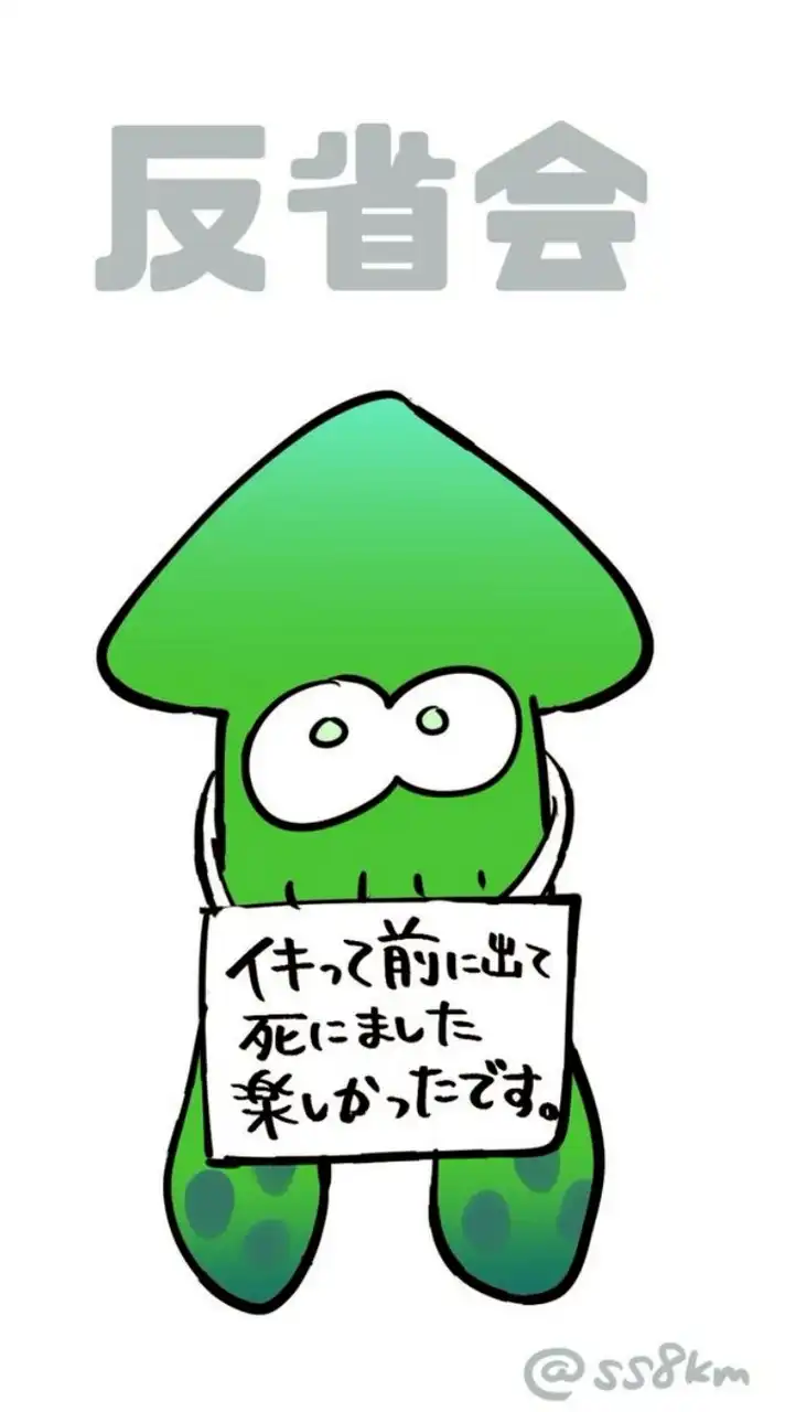 スプラ緩也ってつったえなきゃ‼️（ 再設  ）