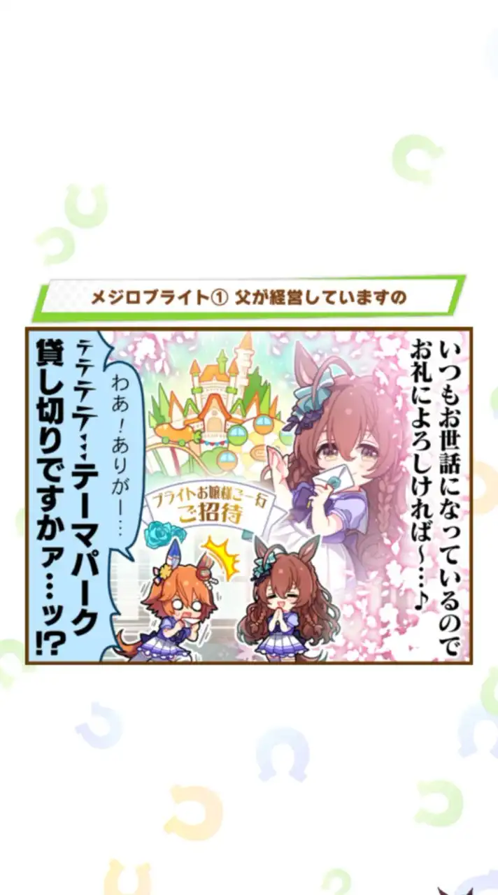 『ウマ娘サークル』うまのしっぷらいん