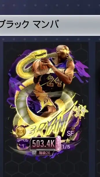 NBA2kモバイルしてる人