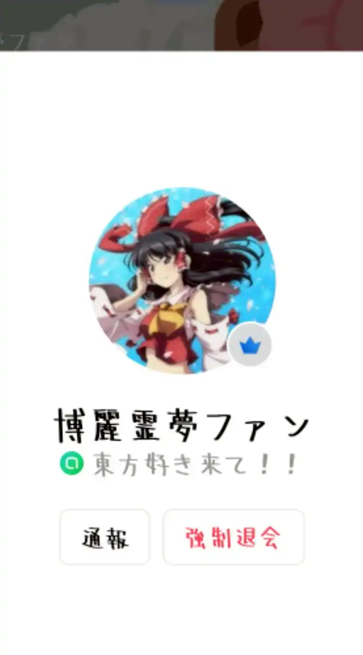 反霊夢推しクラブ