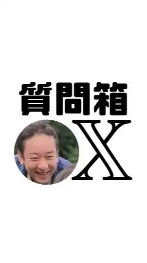 X(運用・アルゴリズム)質問&情報共有&雑談