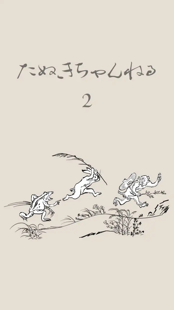 たぬきちゃんねる2